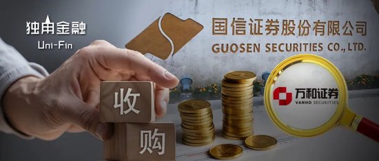 52亿“迎娶”万和证券迈出关键一步！国信证券图什么？