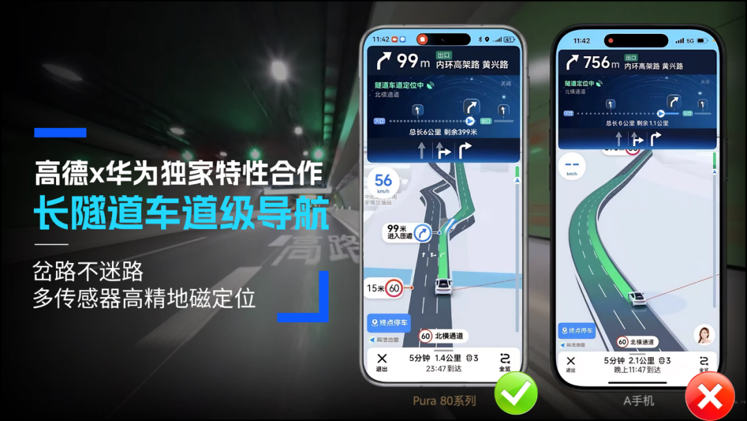 高德地图携手华为 Pura 80 系列推出独家“长隧道车道级导航”