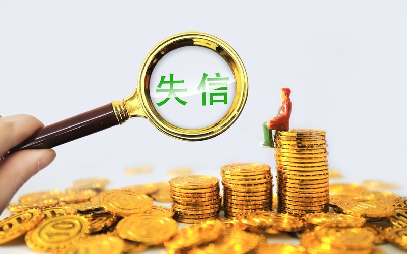 有责必究，让“欠债还钱”重回社会常识