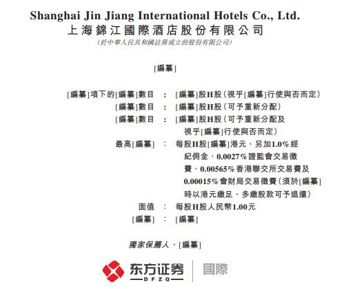 全球最大酒店集团锦江酒店，递交IPO招股书，拟赴香港上市 | A股公司香港上市