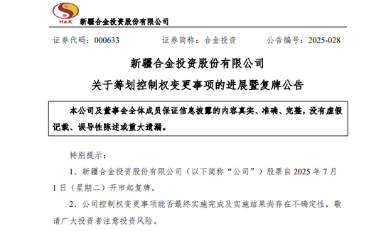 000633，控制权拟变更！明天复牌