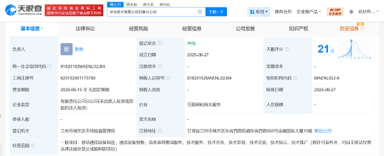 华为在甘肃成立分公司