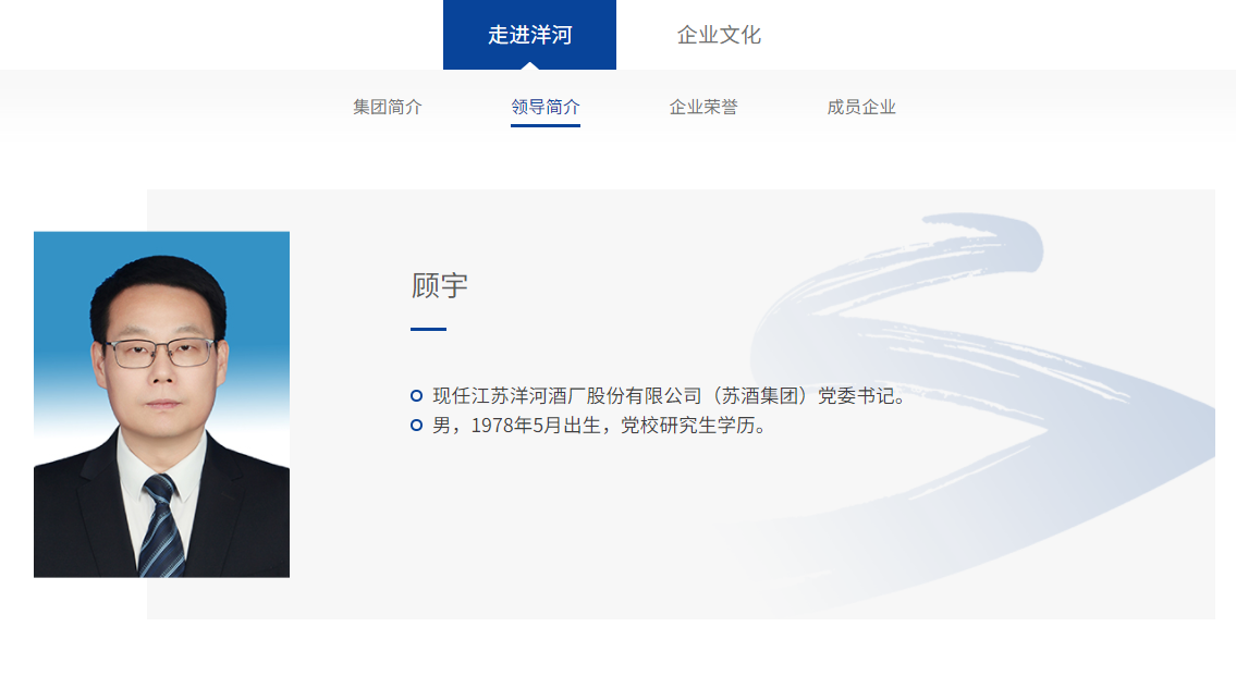 洋河股份突发“换帅” 张联东卸任董事长 顾宇已接任党委书记
