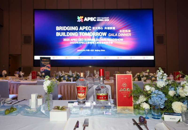 五粮液再度参与APEC全球推介会，相聚世界、共酿“和美”