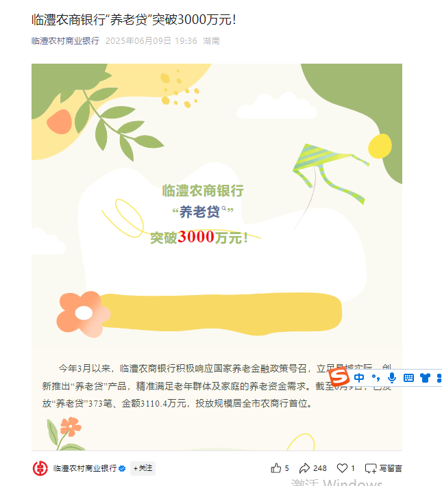 贷款买社保？湖南多地农商行大规模推动“养老贷” 用低利率贷款提高社保待遇